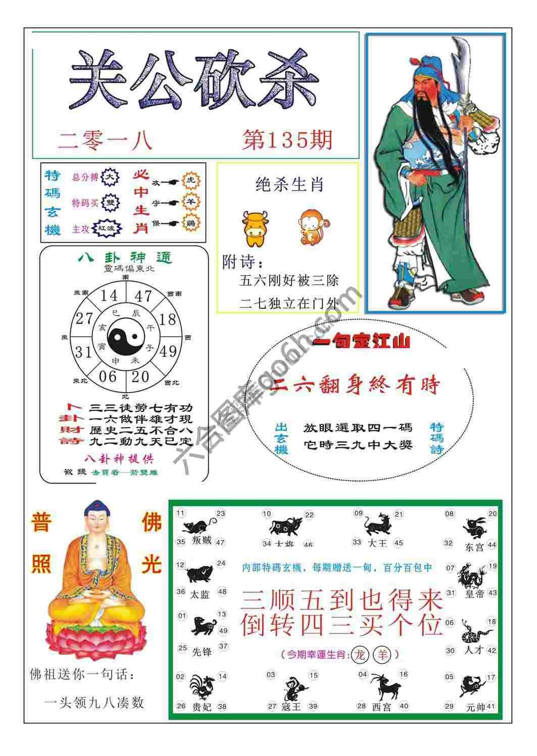 关公砍杀