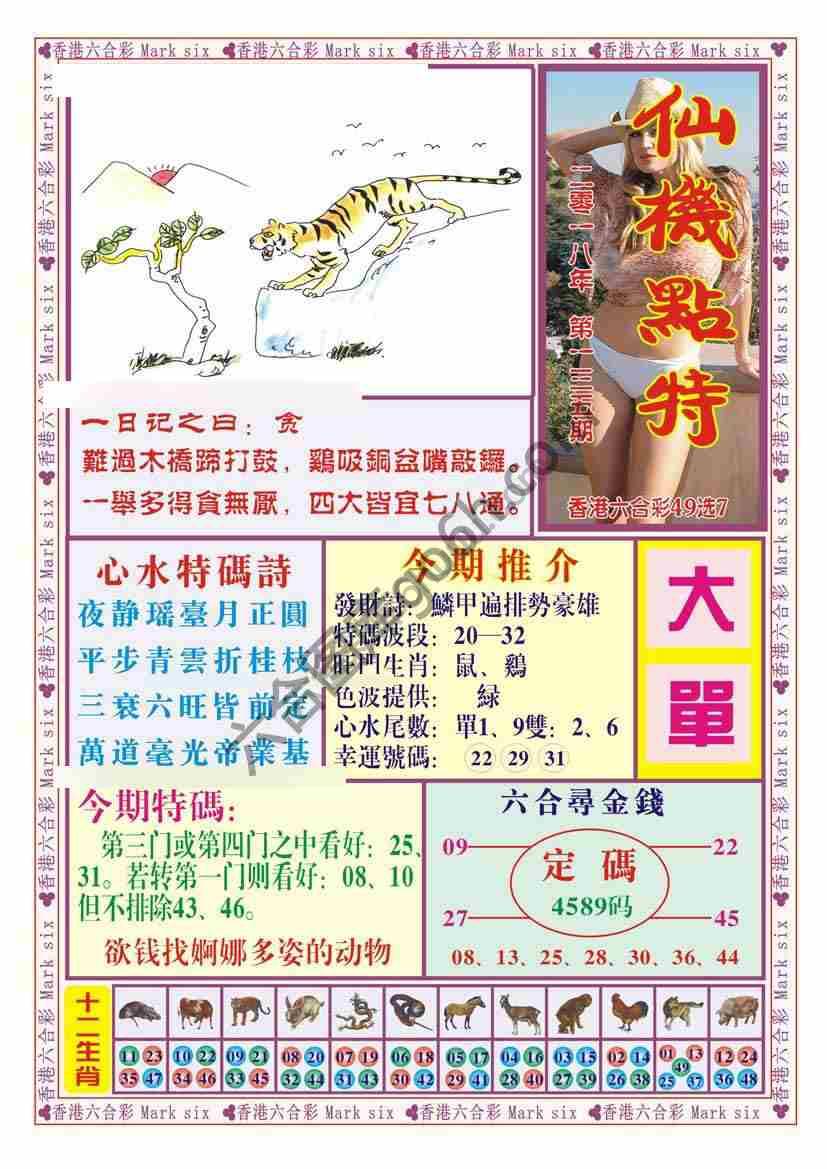 仙机点特