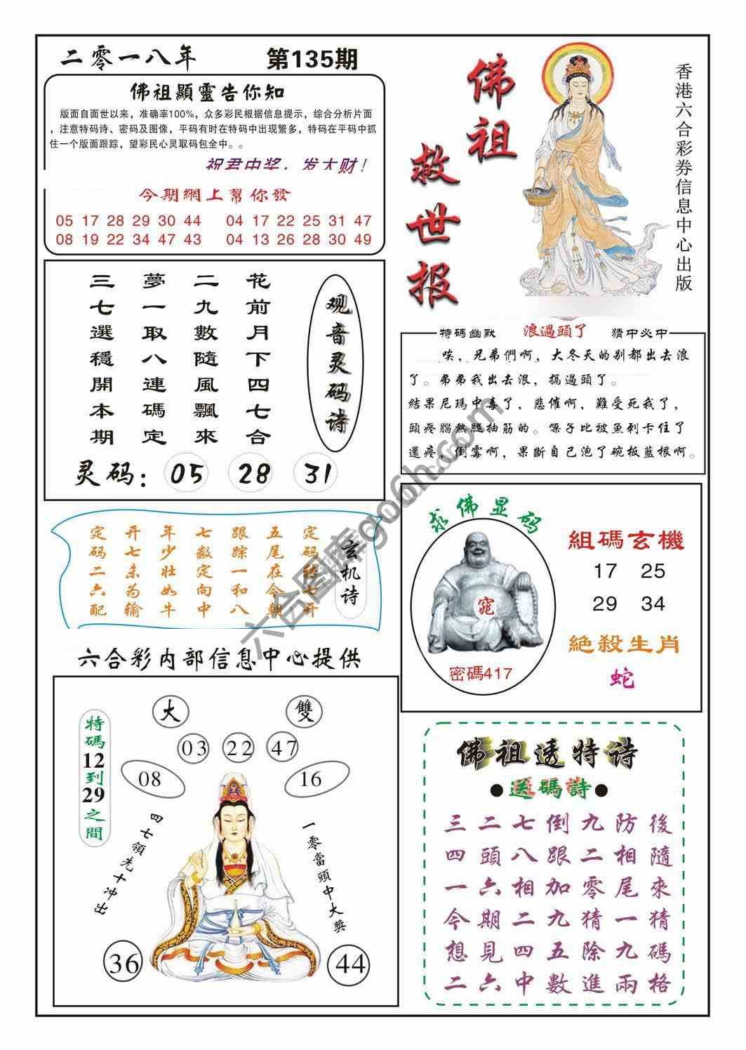 佛祖救世