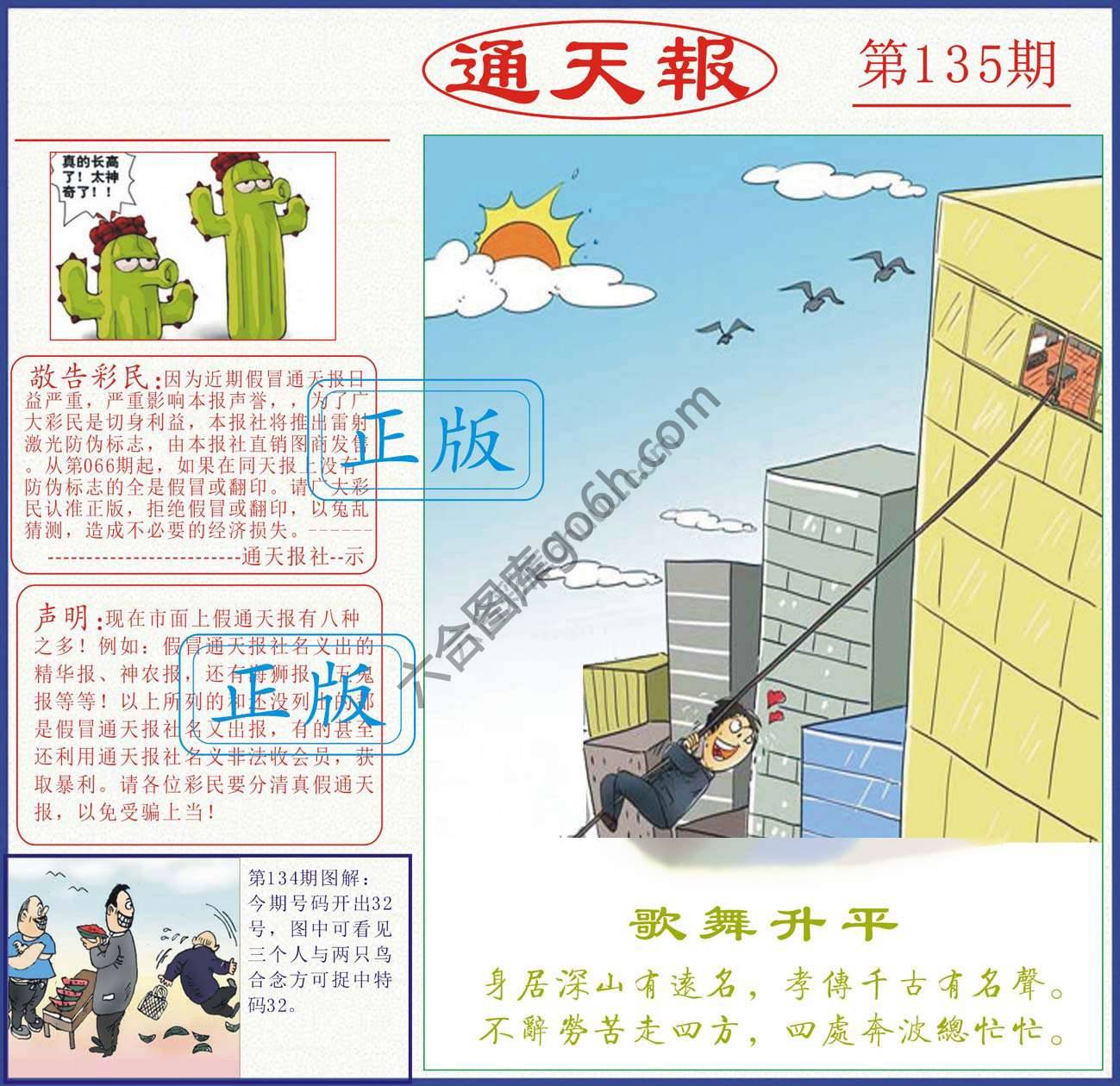 正版通天报