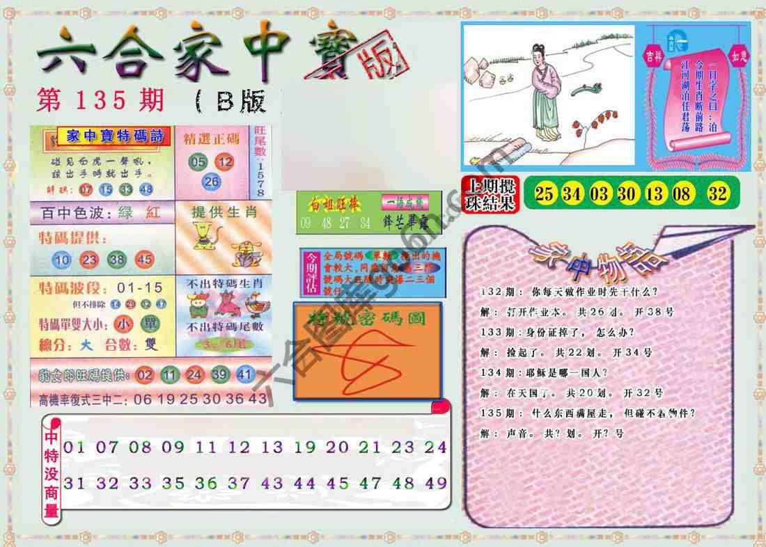 六合家中宝