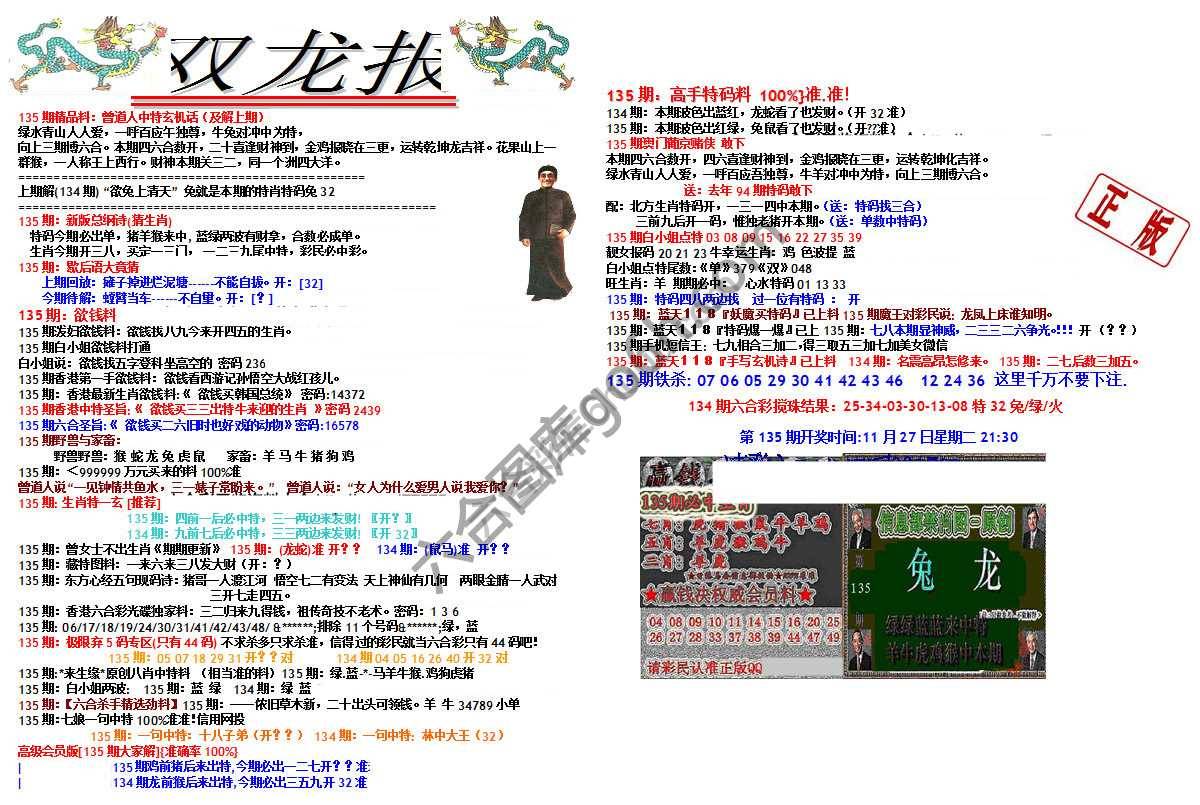 双龙报