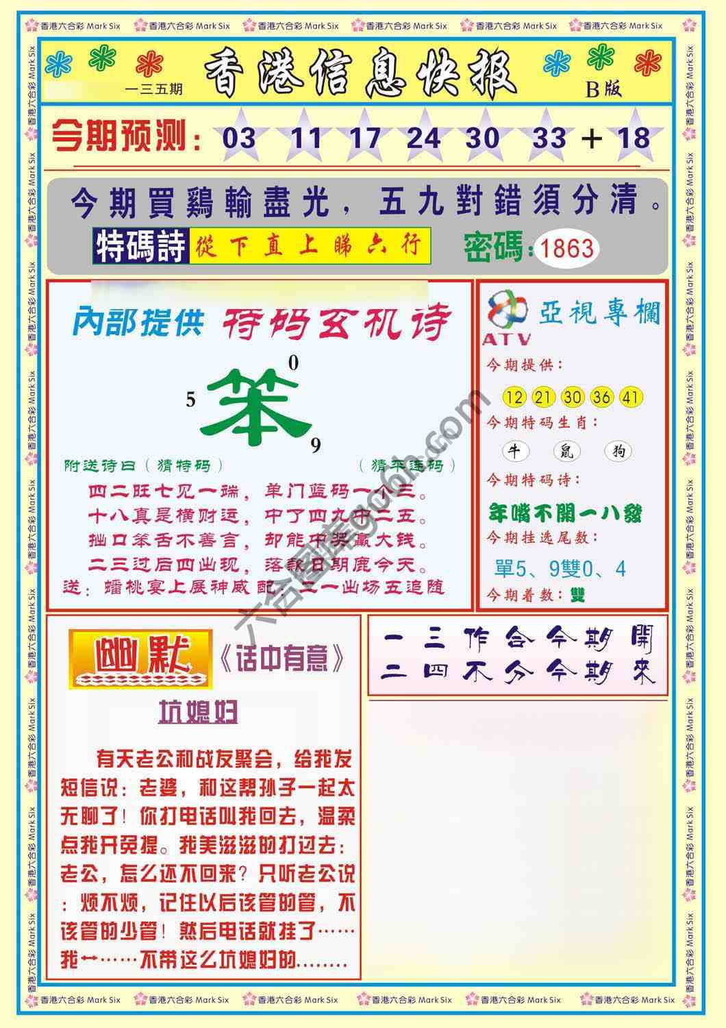 香港信息快报