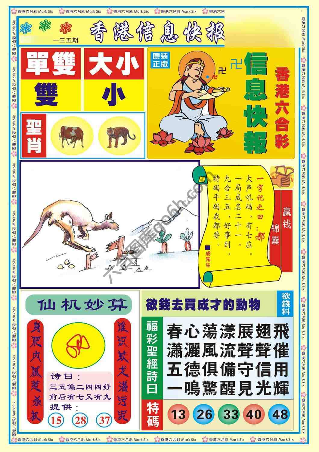 香港信息快报
