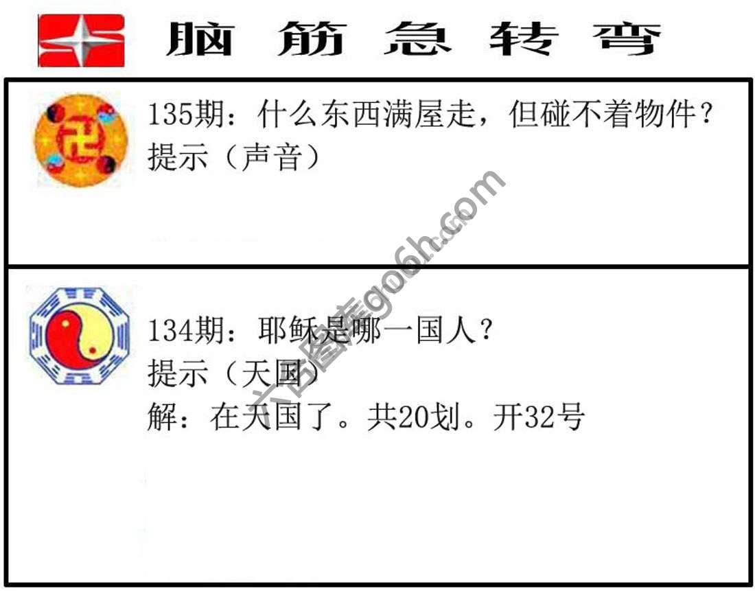 脑筋急转弯