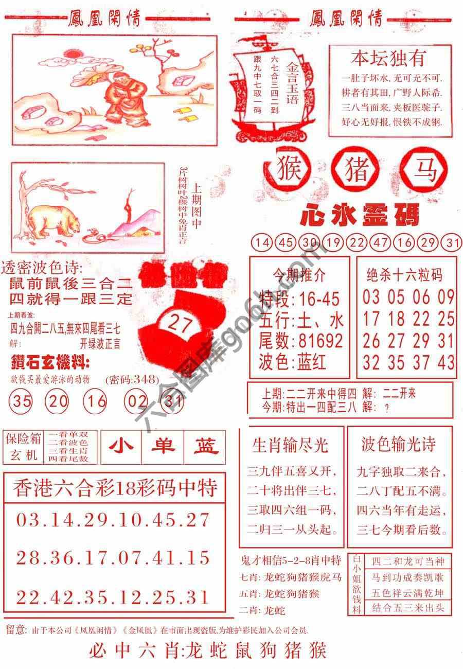 凤凰闲情