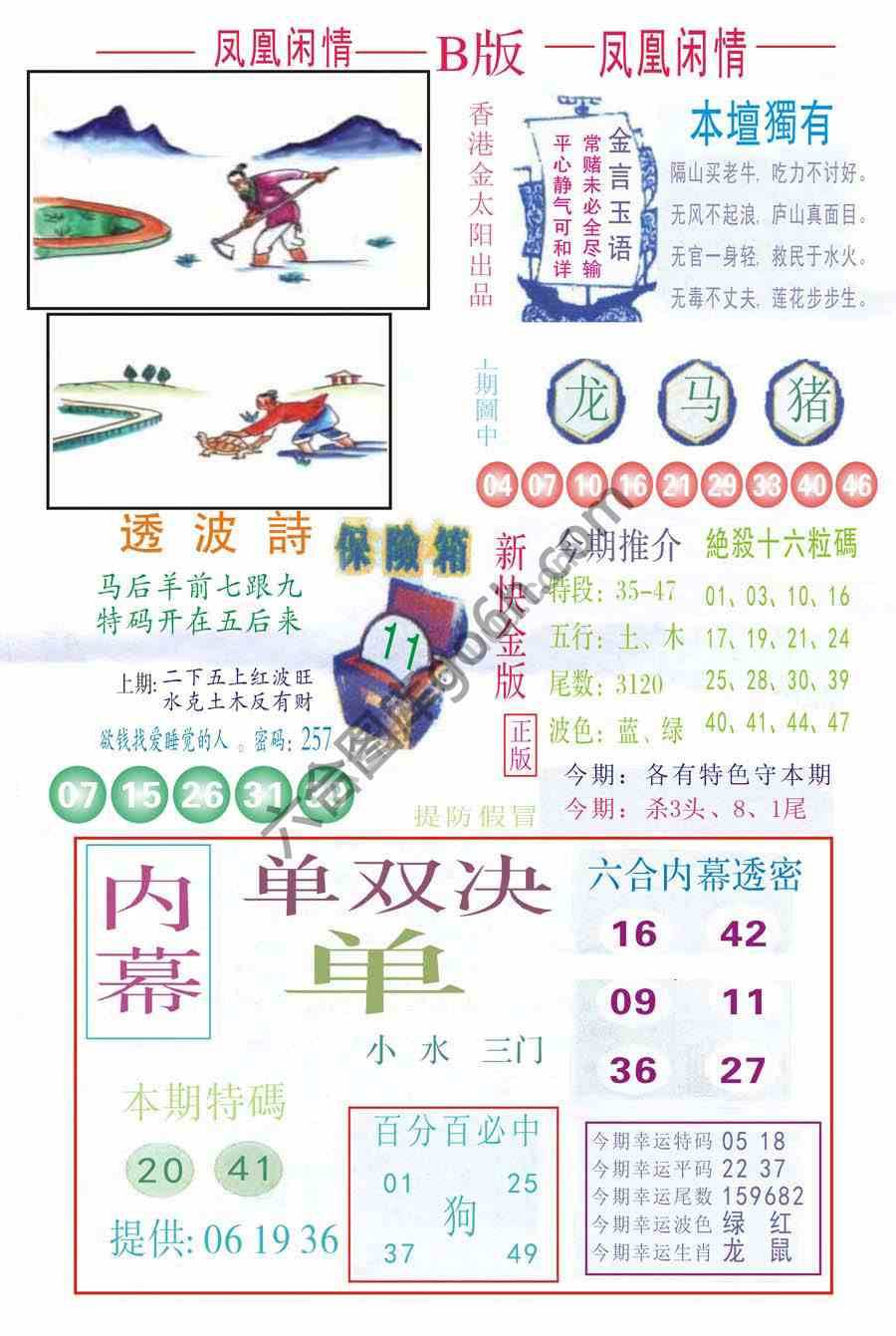 凤凰闲情