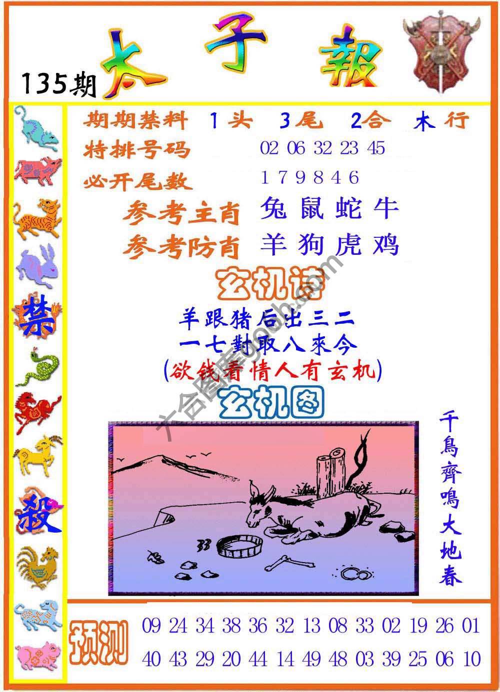 太子报