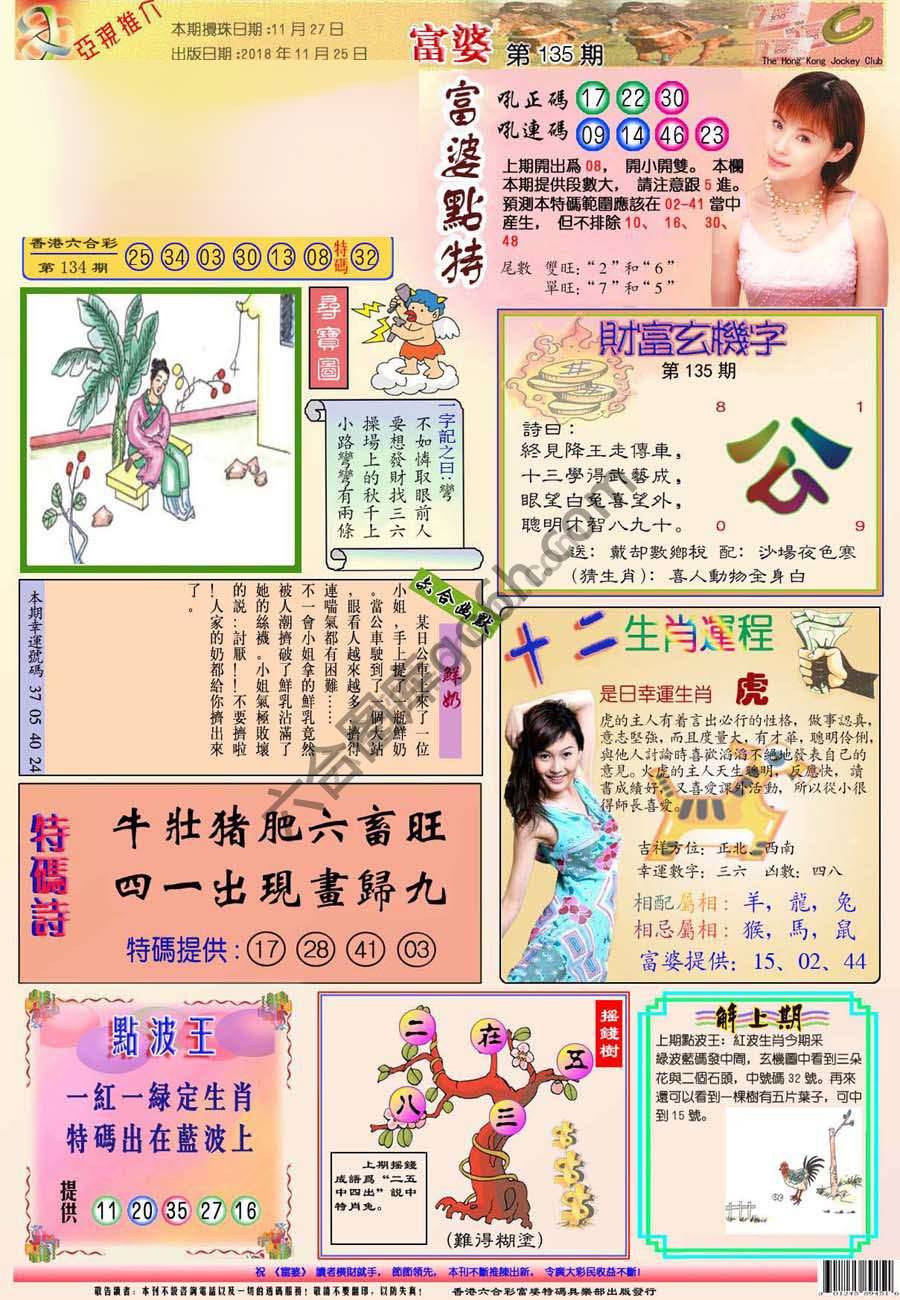 富婆翡翠秘籍图