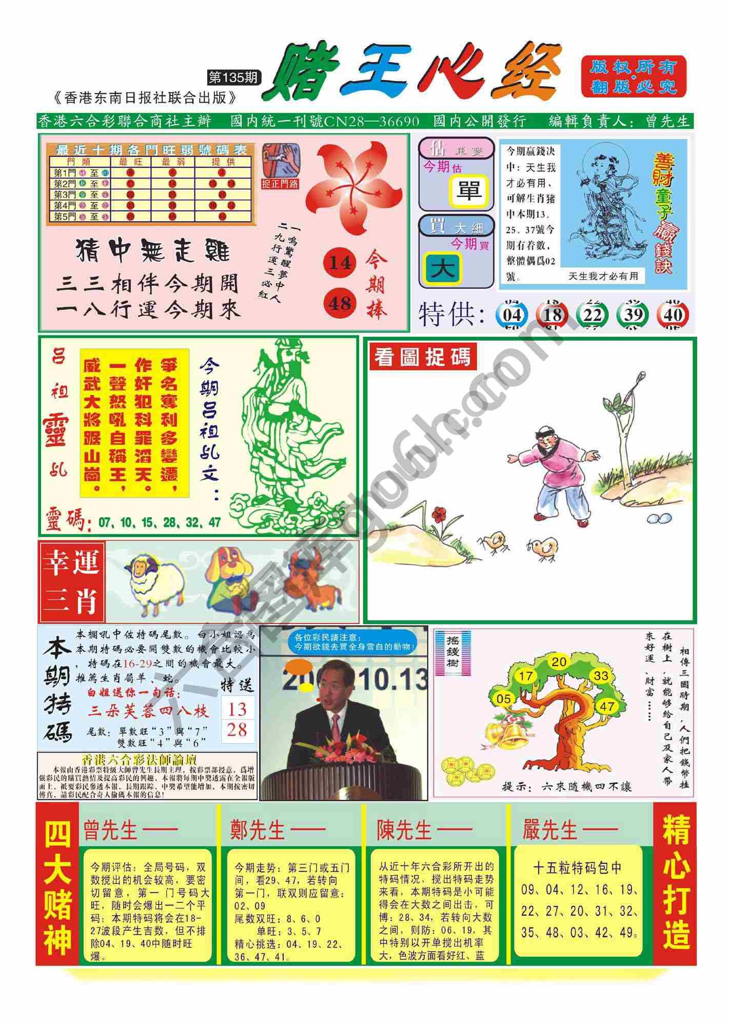 赌王心经