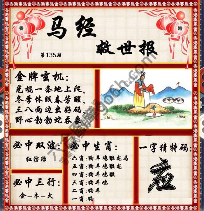 马经救世报