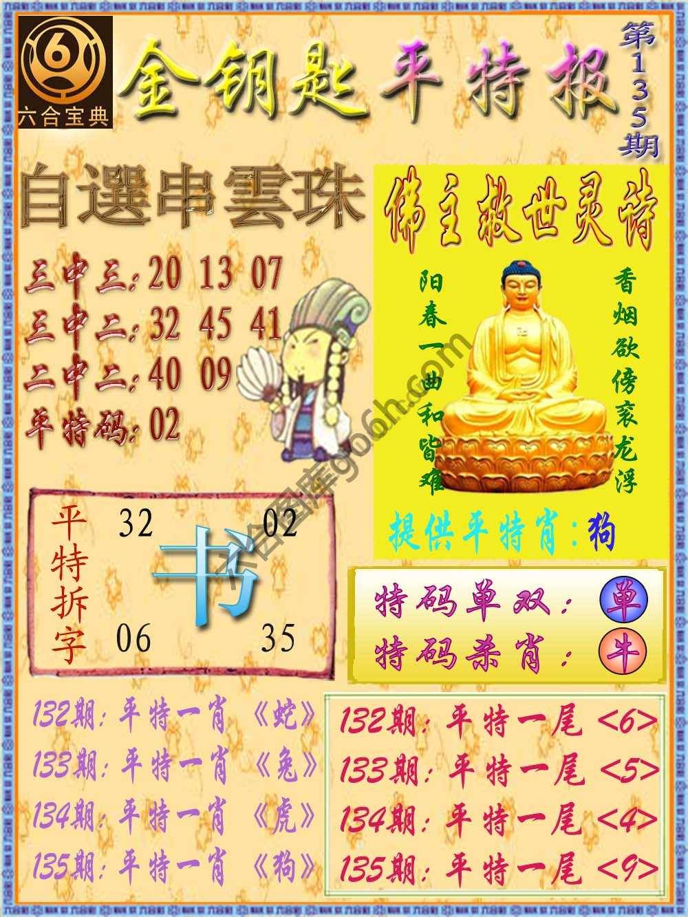 金钥匙平特报