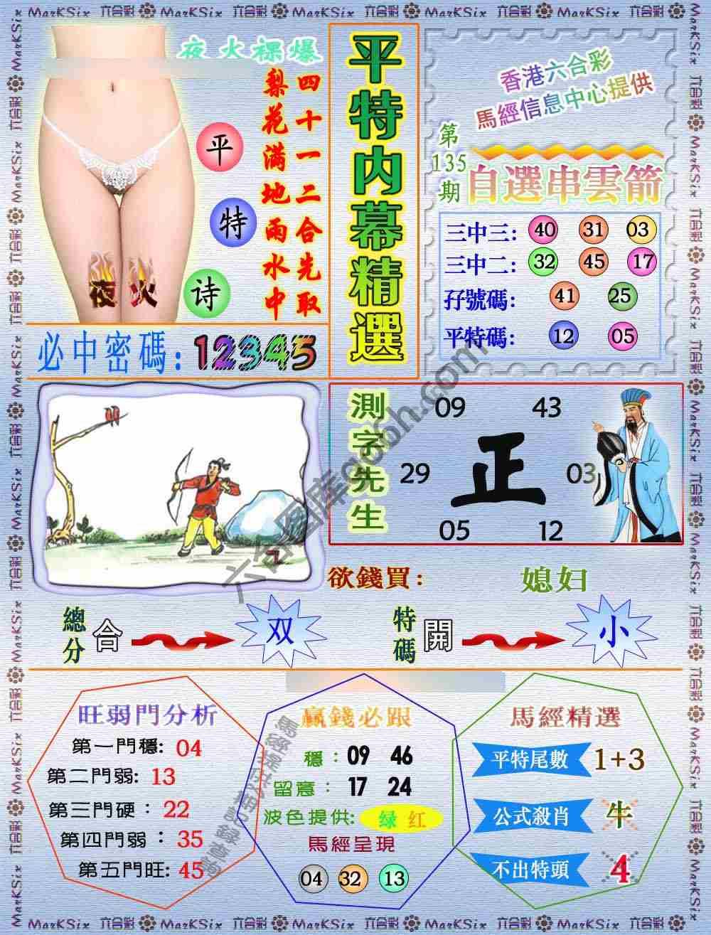 平特内幕精选