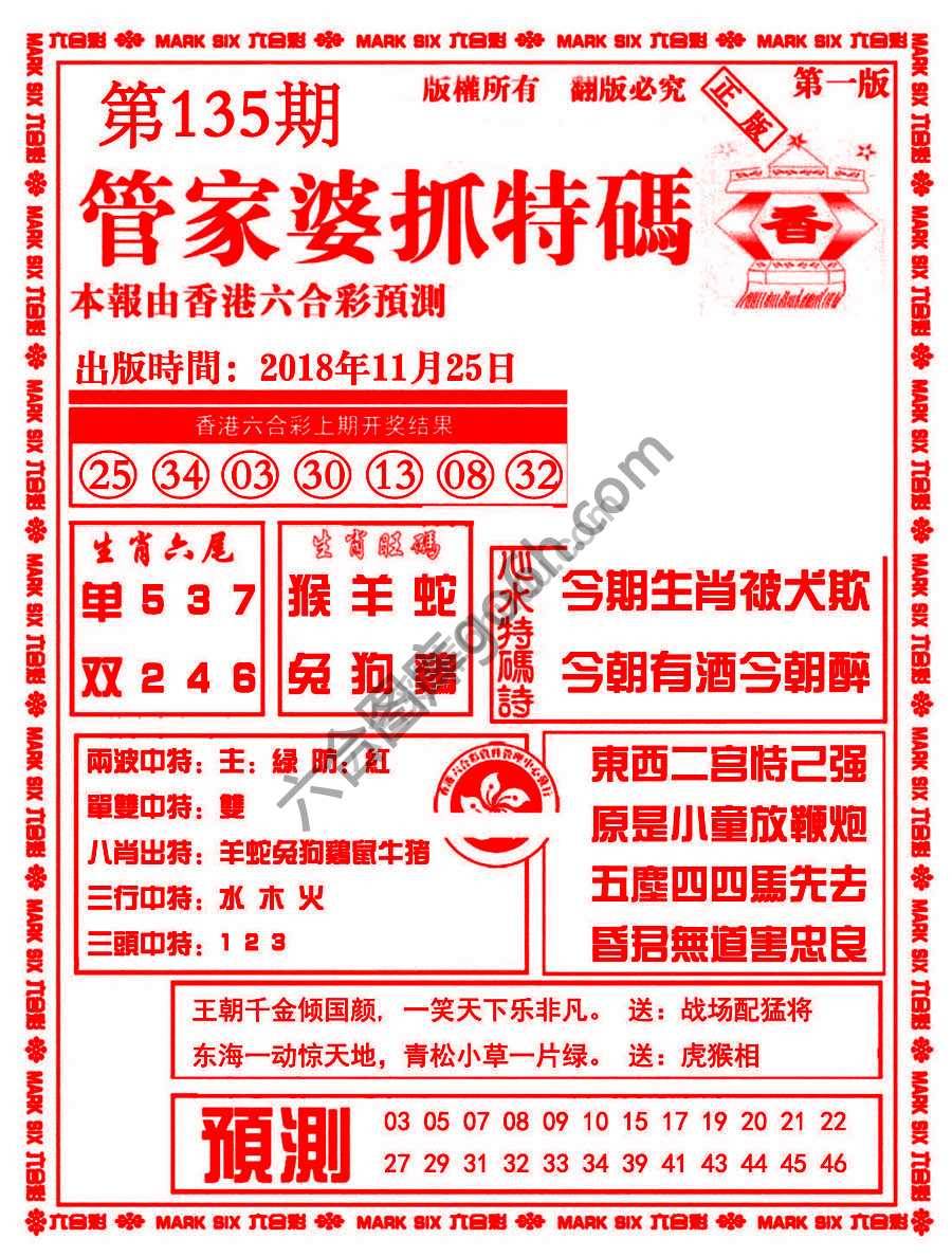 管家婆抓特码