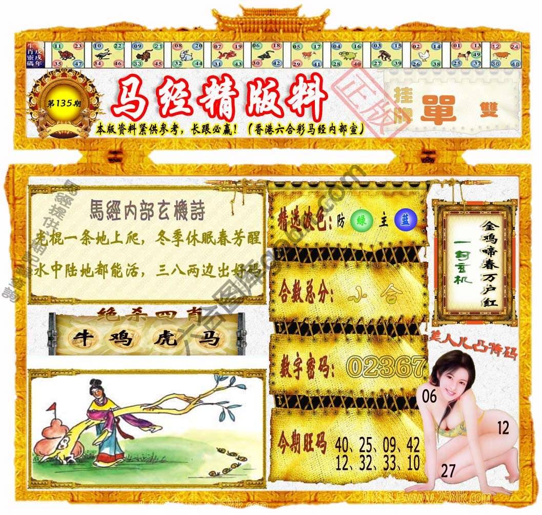 马经精版料