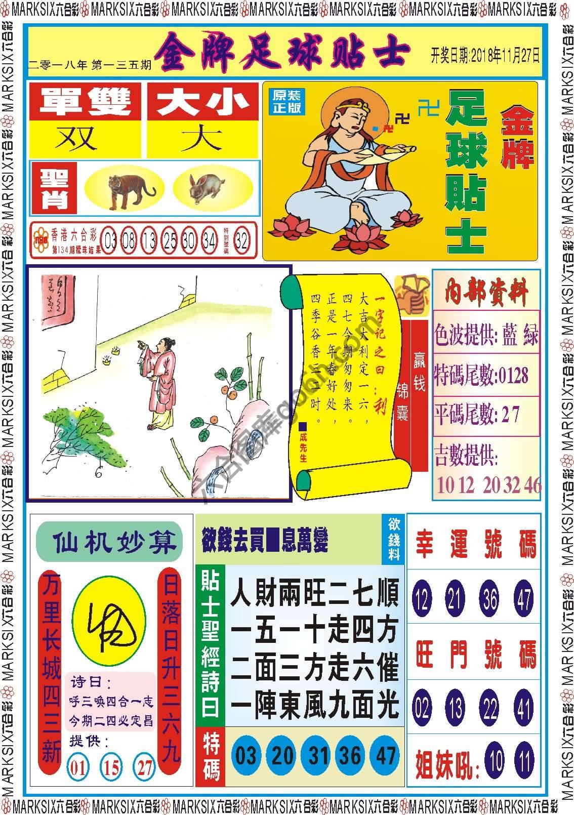 金牌足球贴士