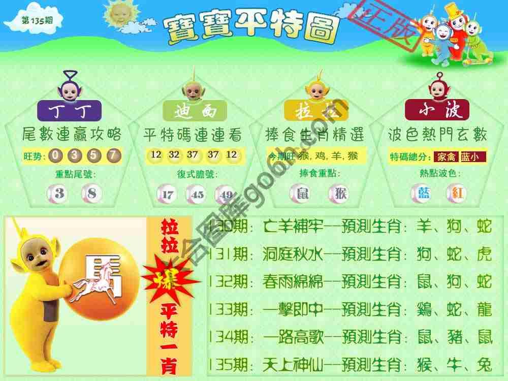 宝宝平特图
