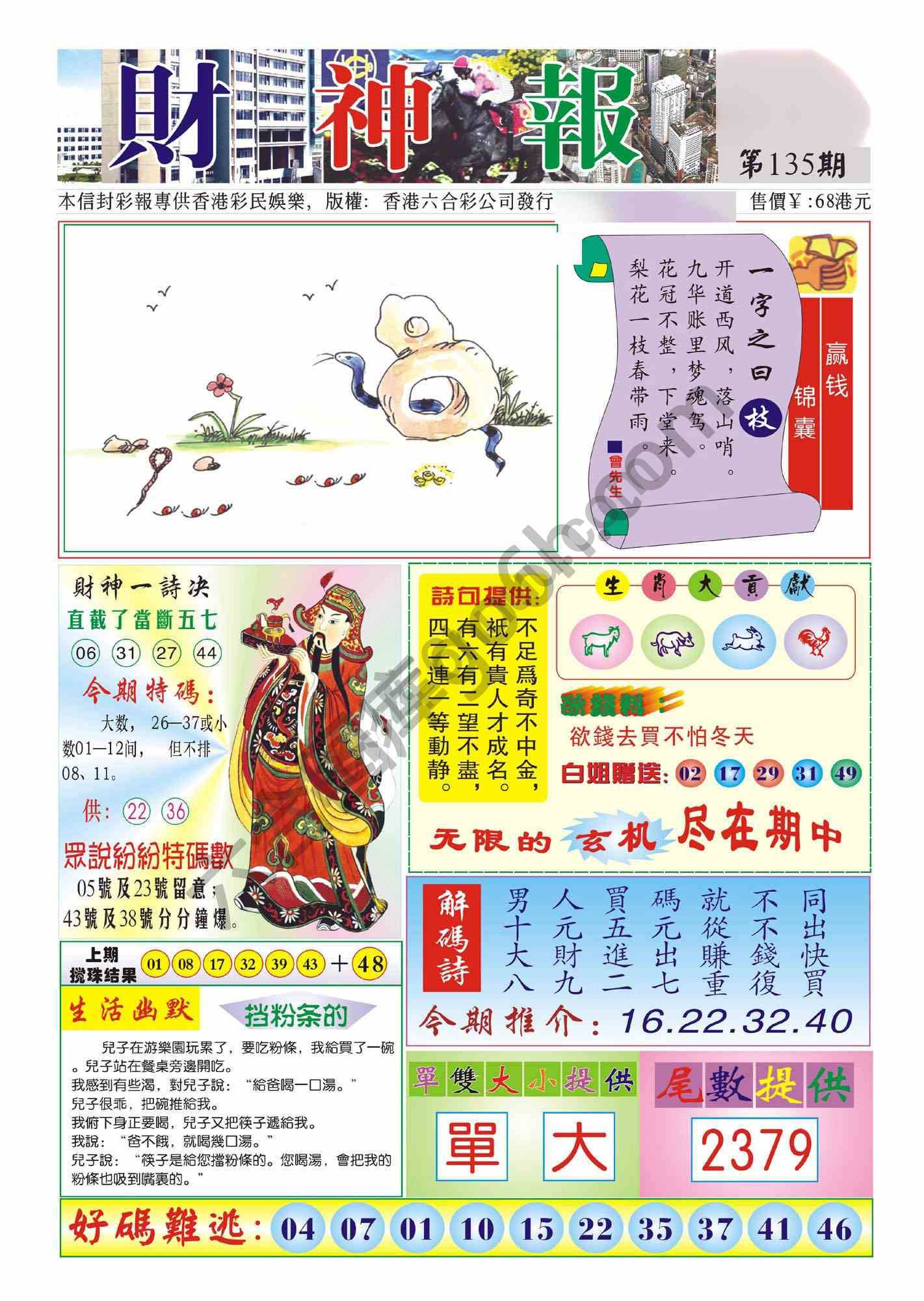 香港财神报