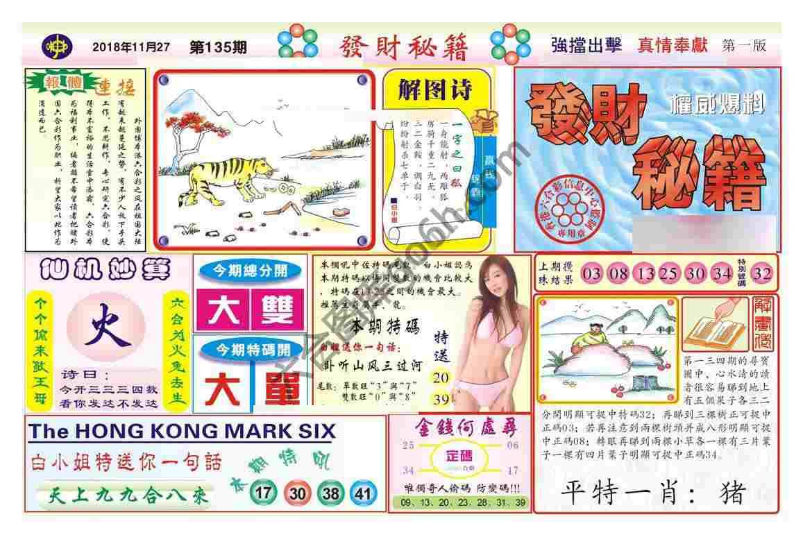 发财秘籍