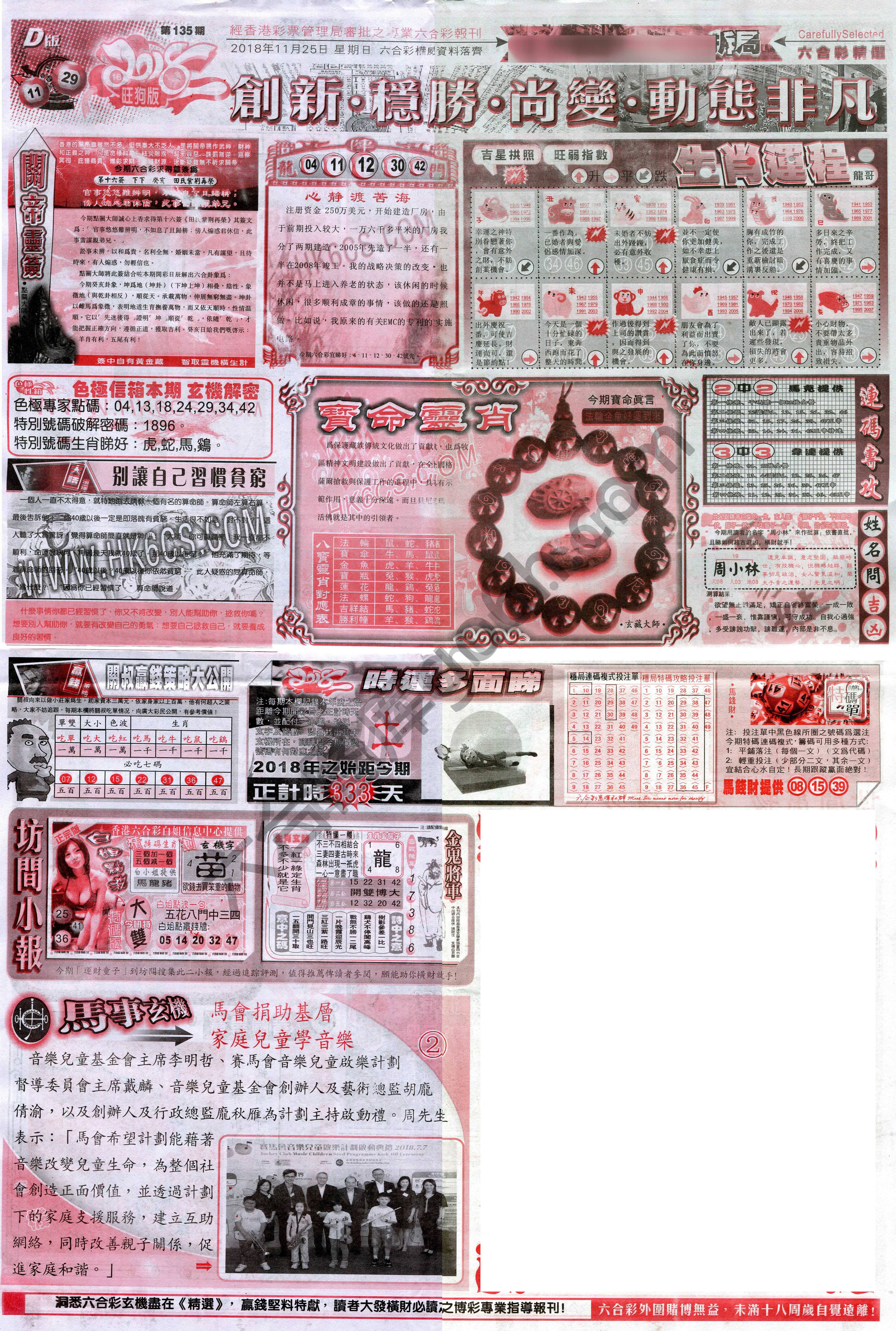 六合精选