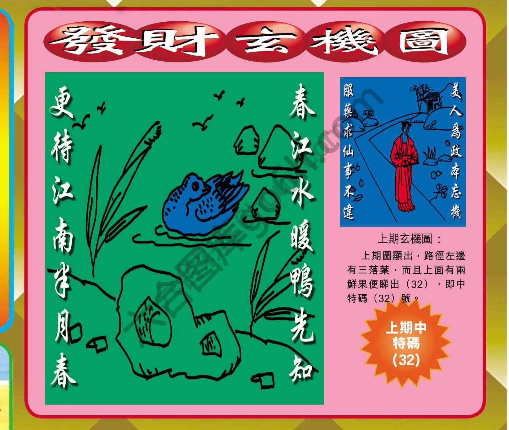 发财玄机图