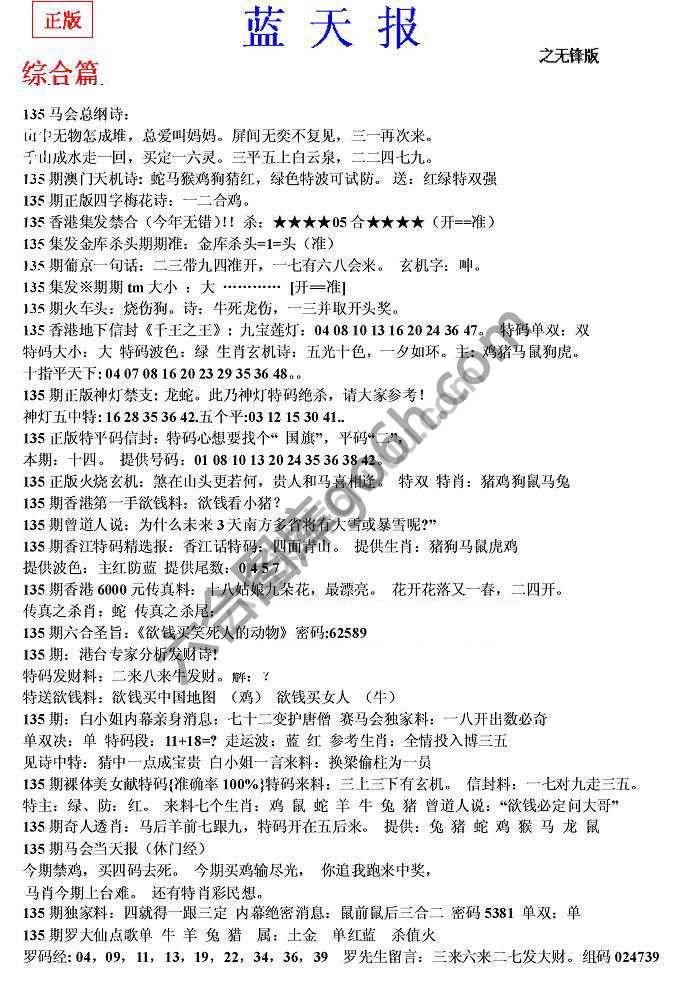 蓝天报无锋版