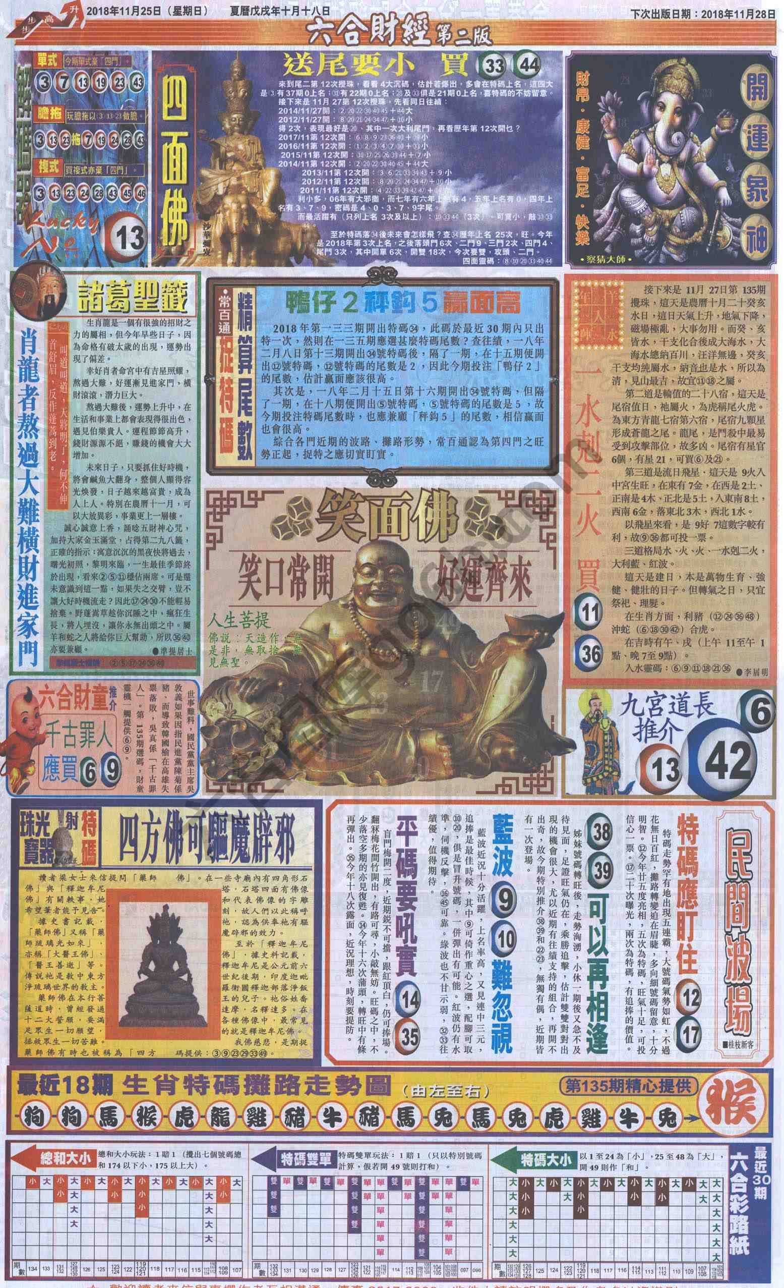 新六合财经