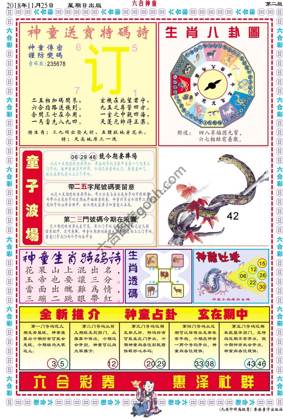 六合神童