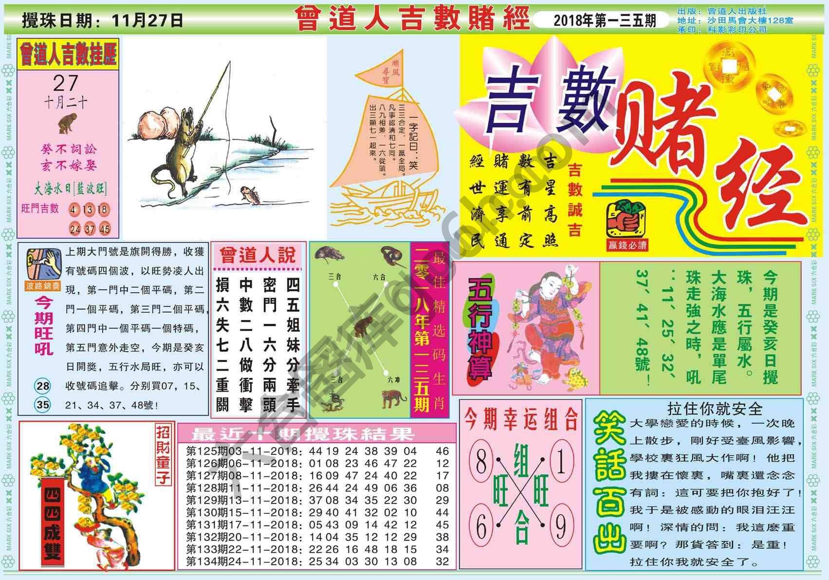 曾道人吉数赌经