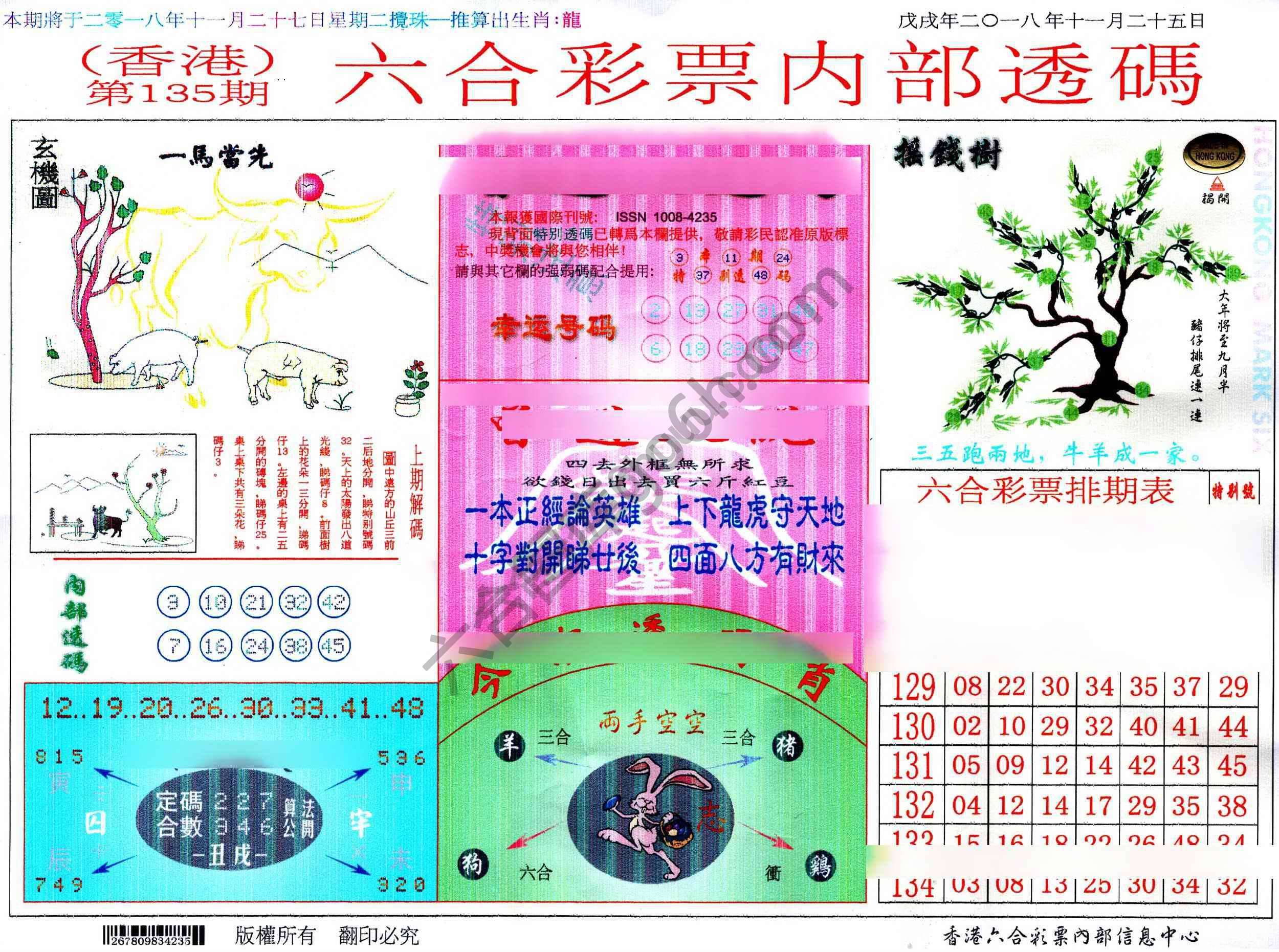 六合内部透码