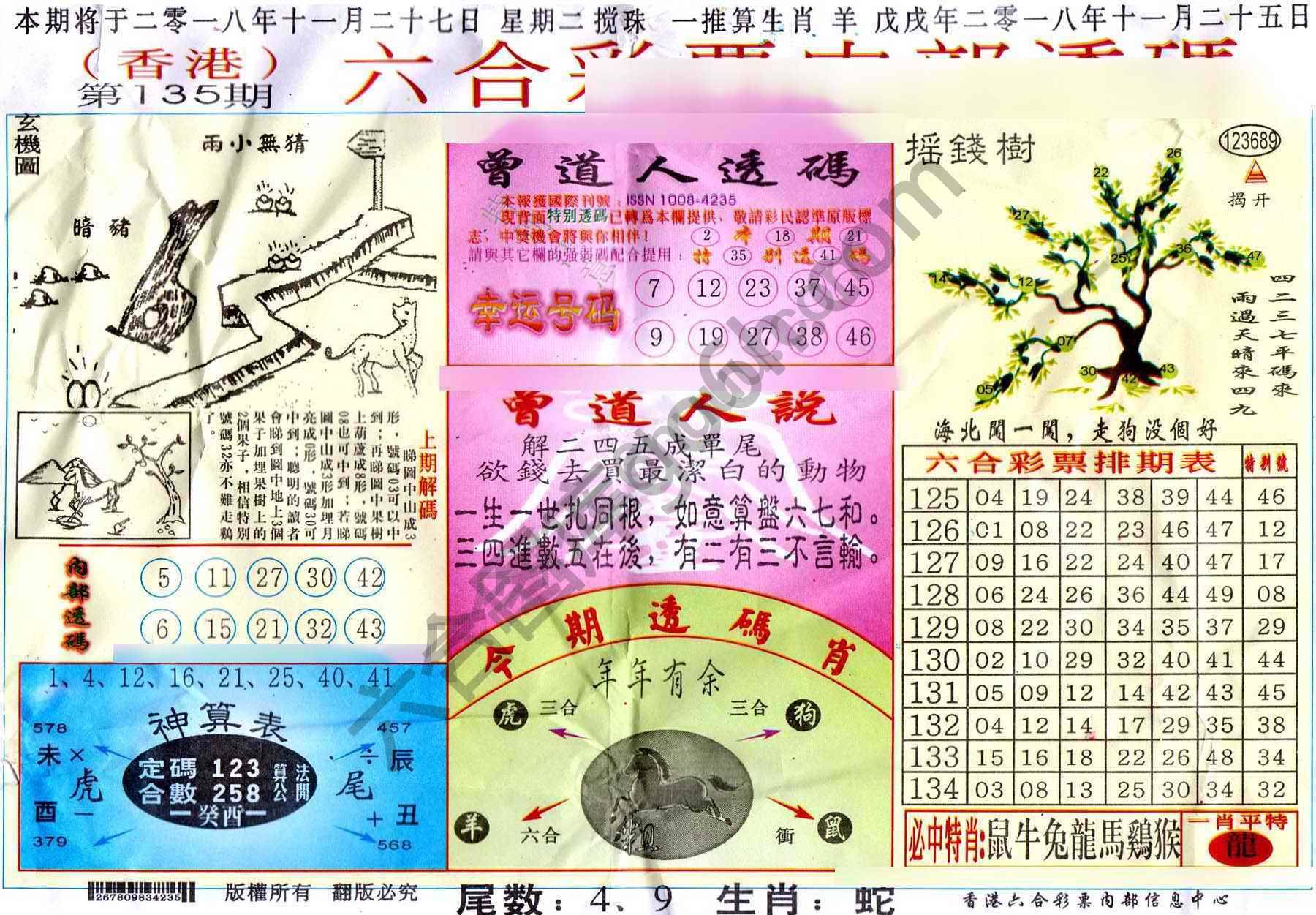 六合内部透码香港版