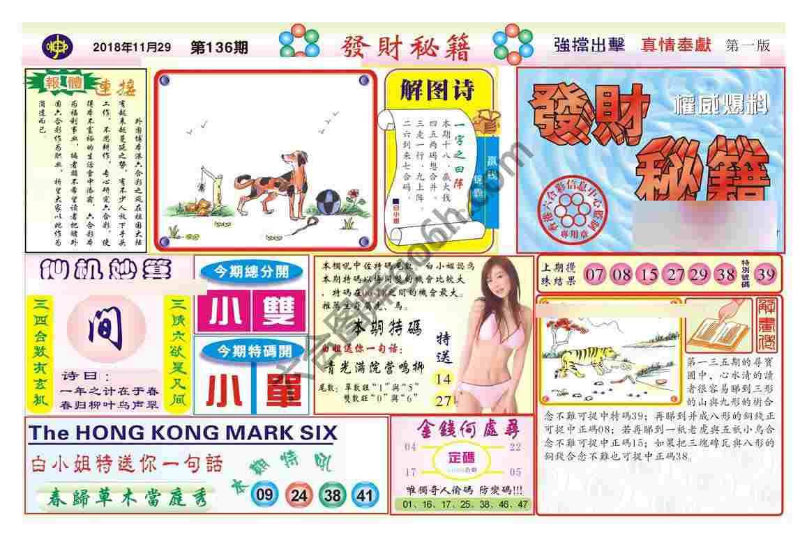 发财秘籍