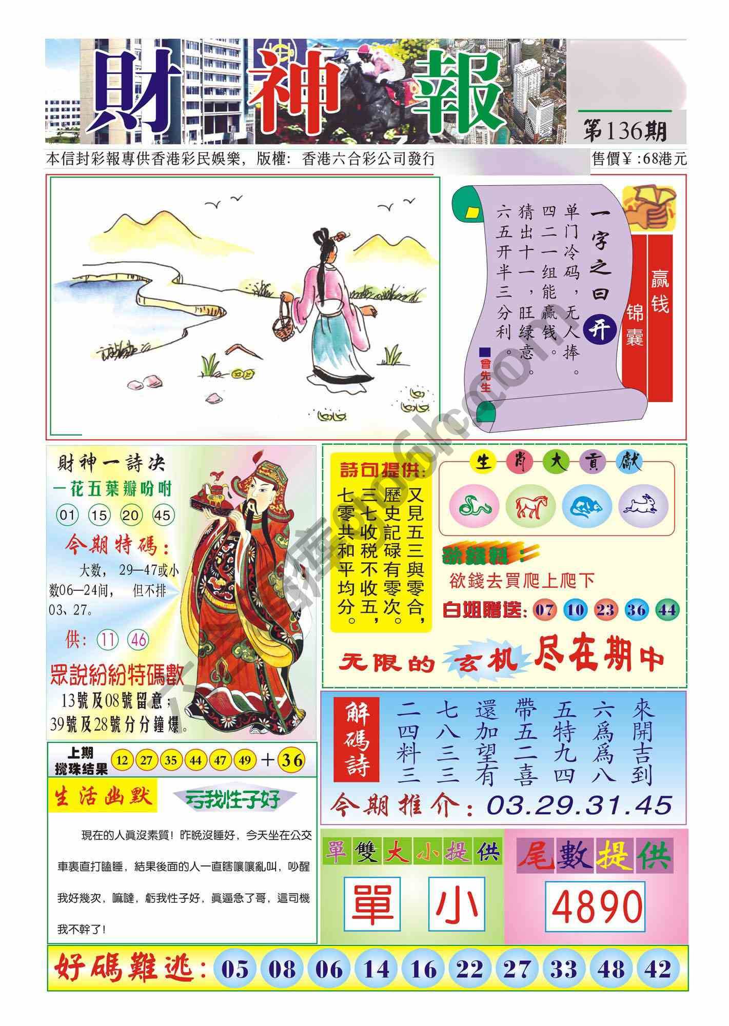 香港财神报