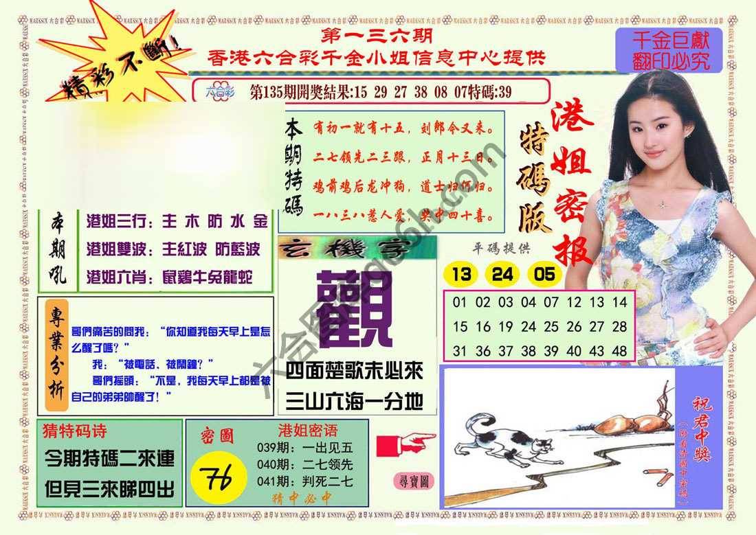 港姐密报