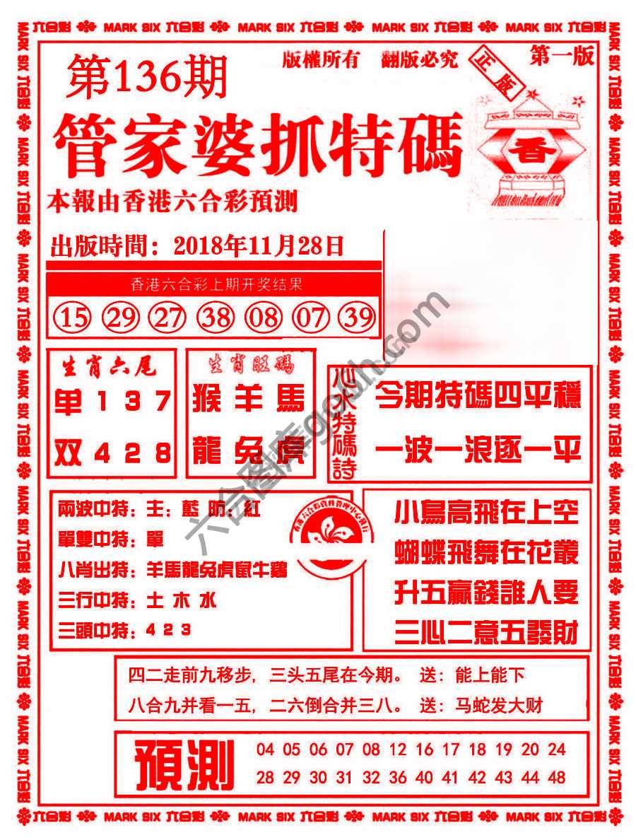 管家婆抓特码