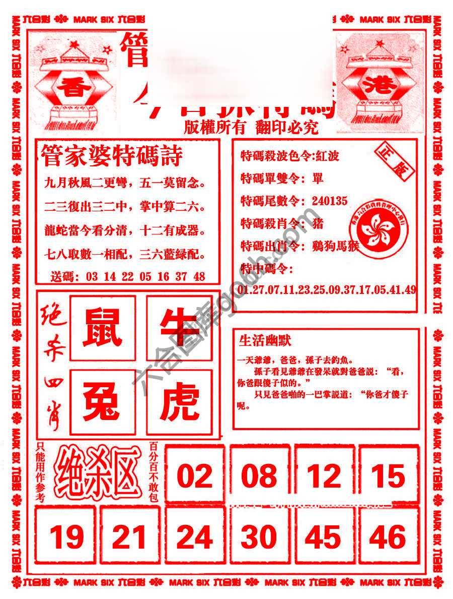 管家婆抓特码