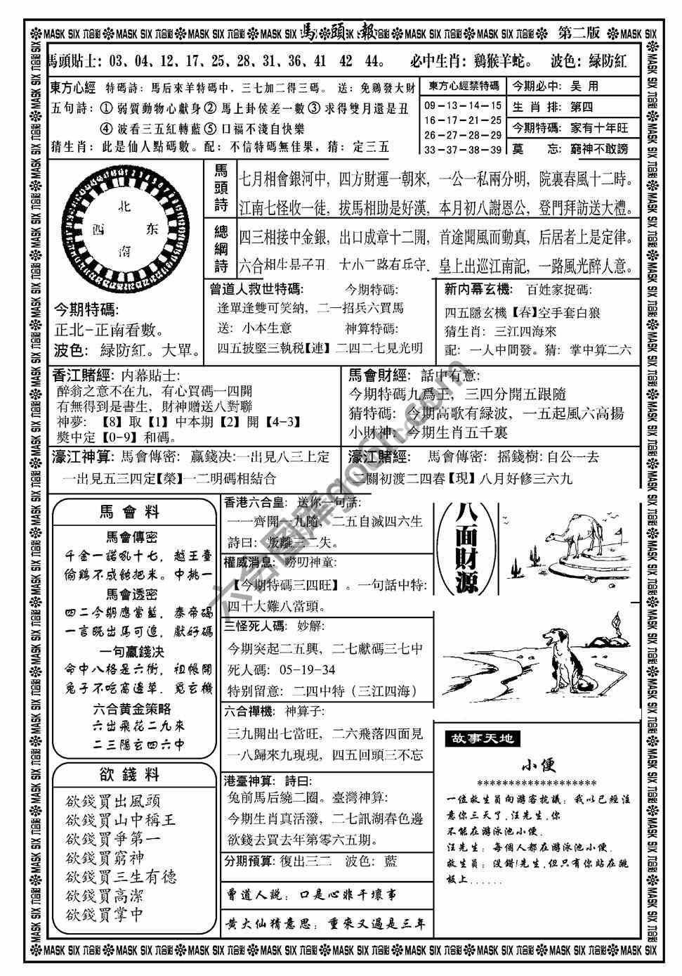 马头报