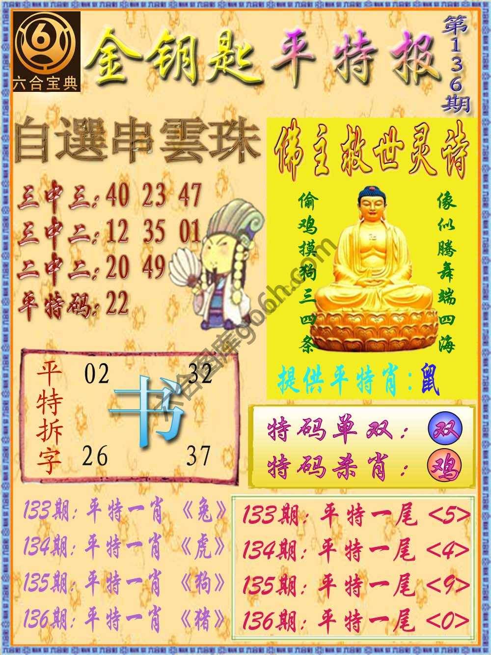 金钥匙平特报