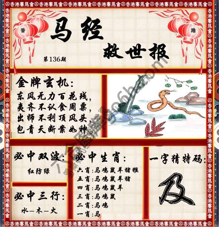 马经救世报