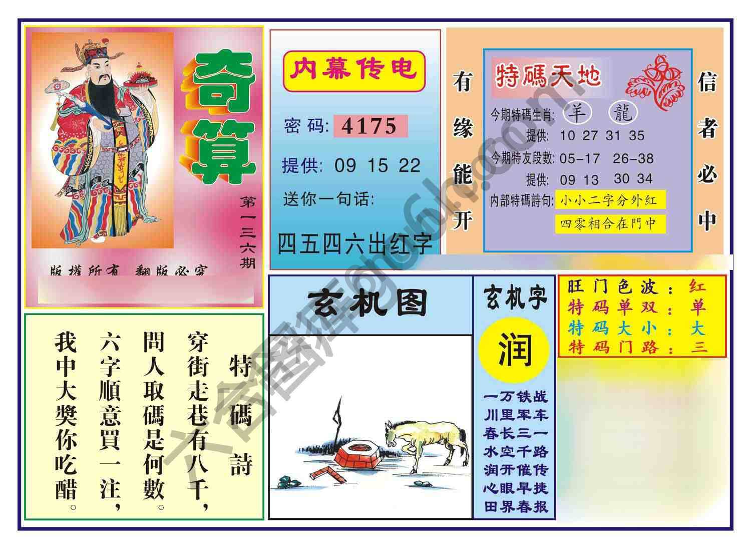 奇算
