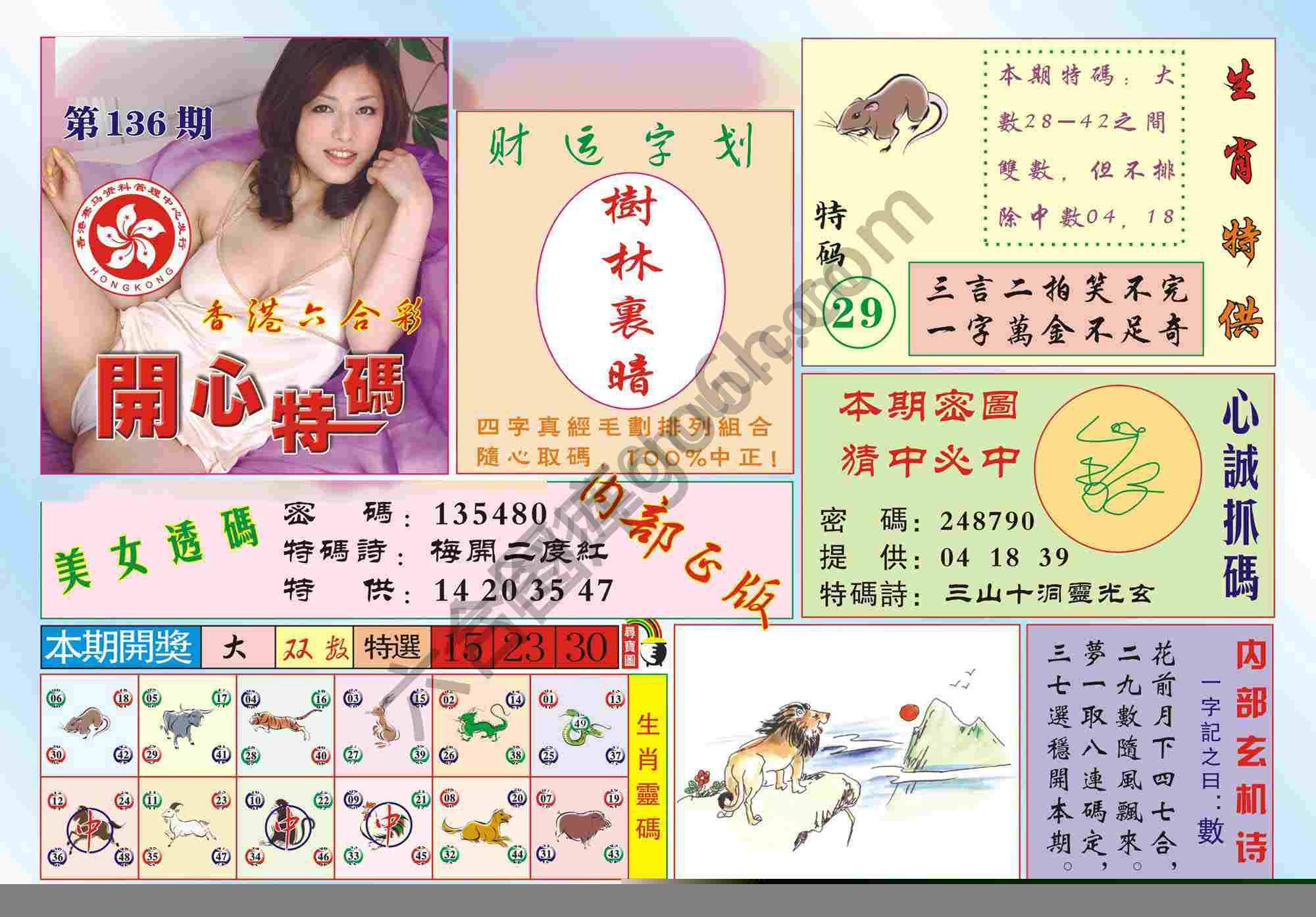 香港开心特码