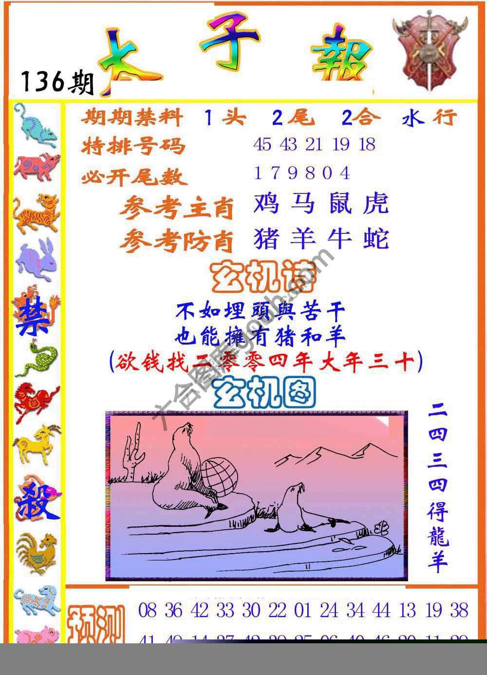 太子报