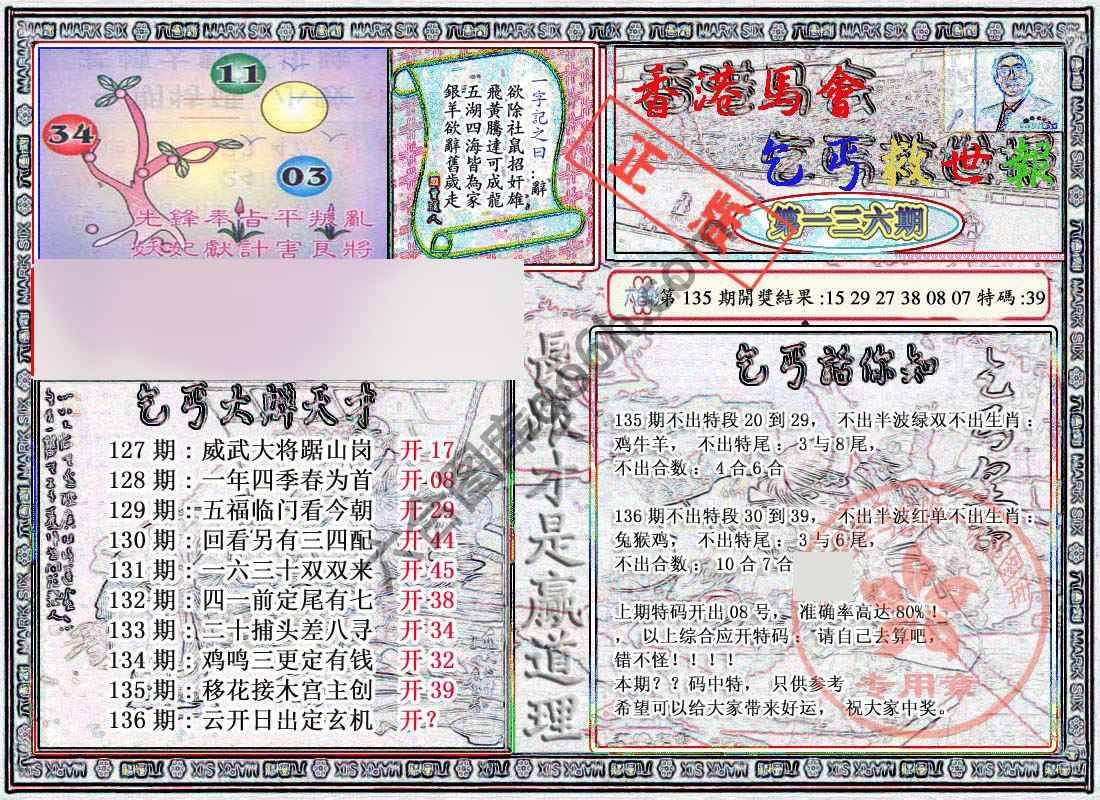 乞丐救世报