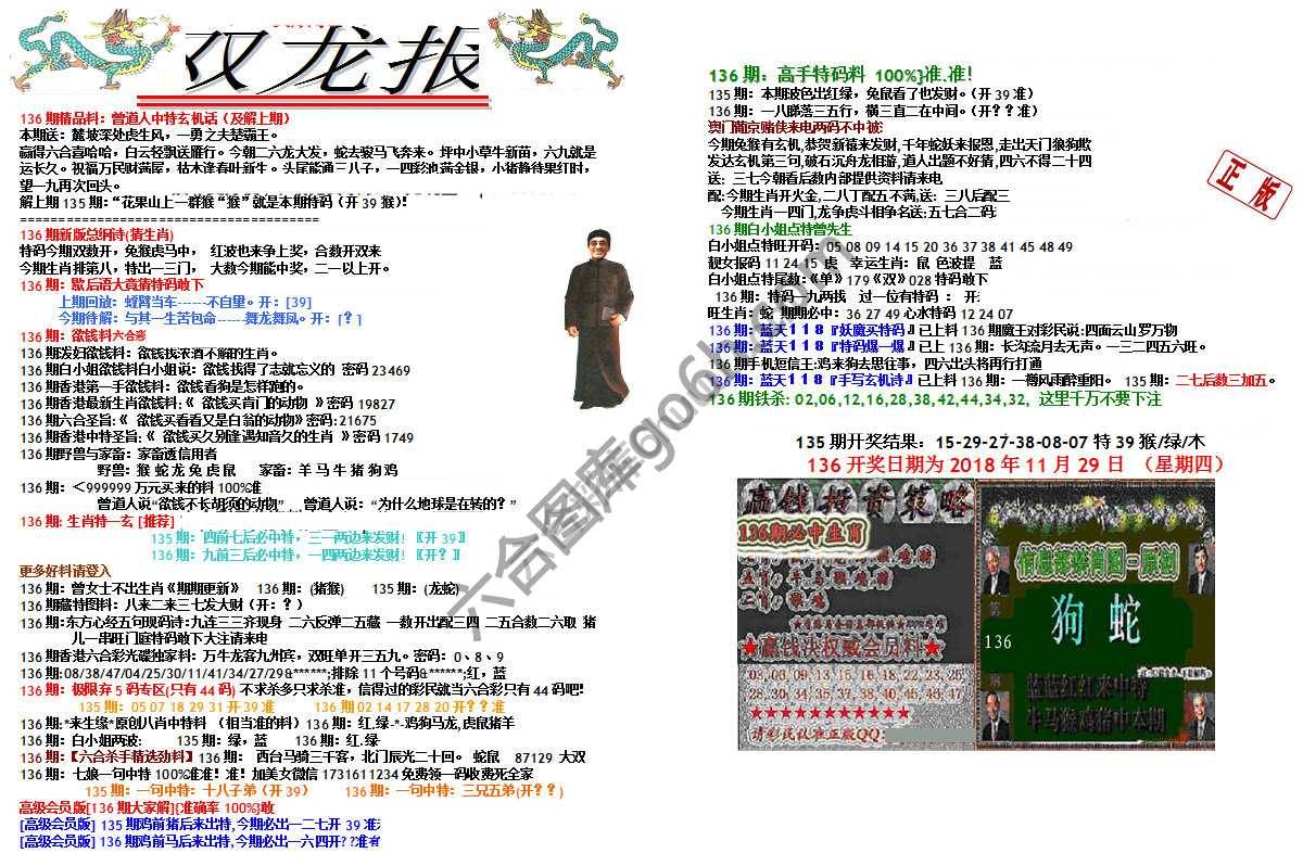 双龙报