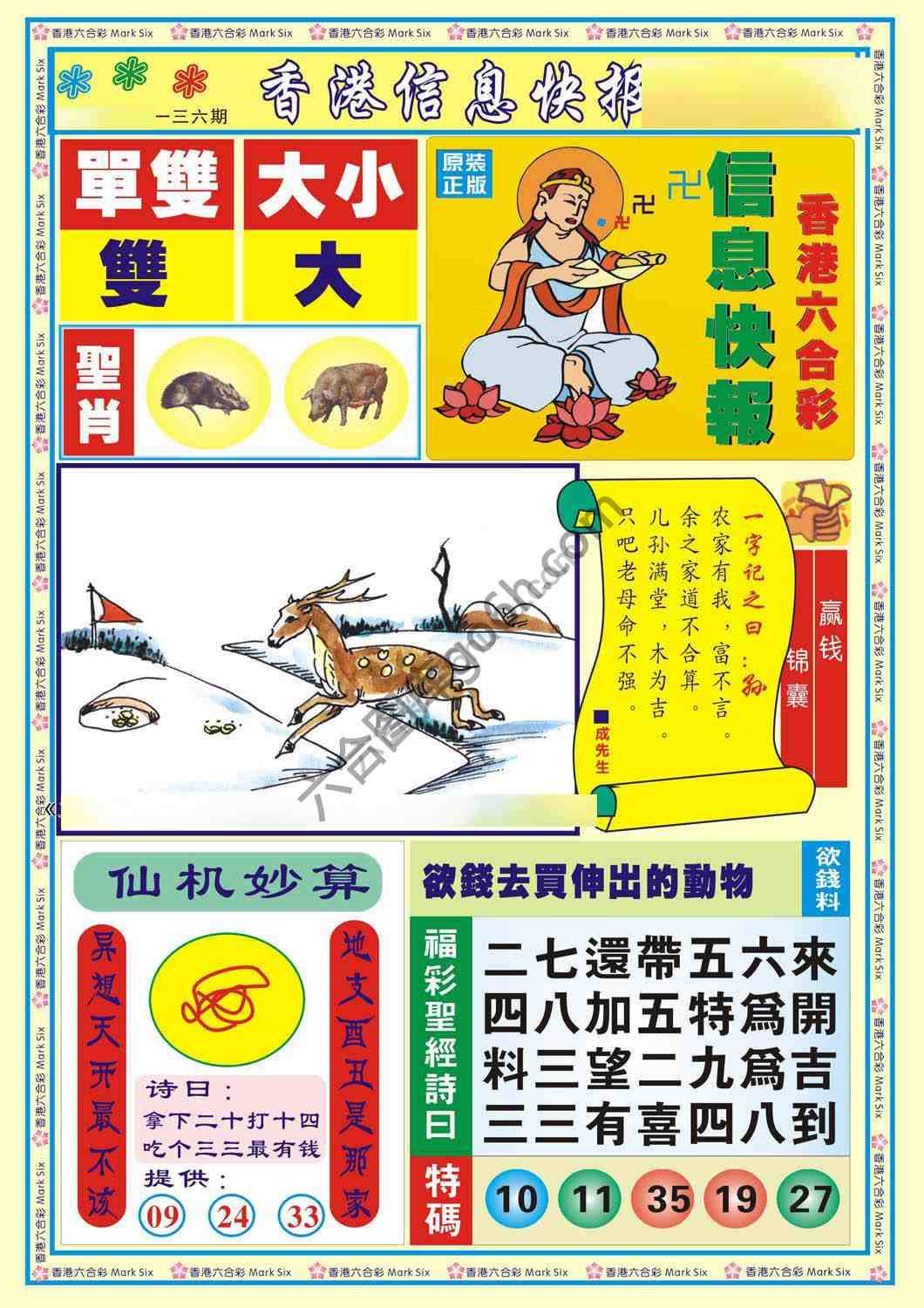 香港信息快报