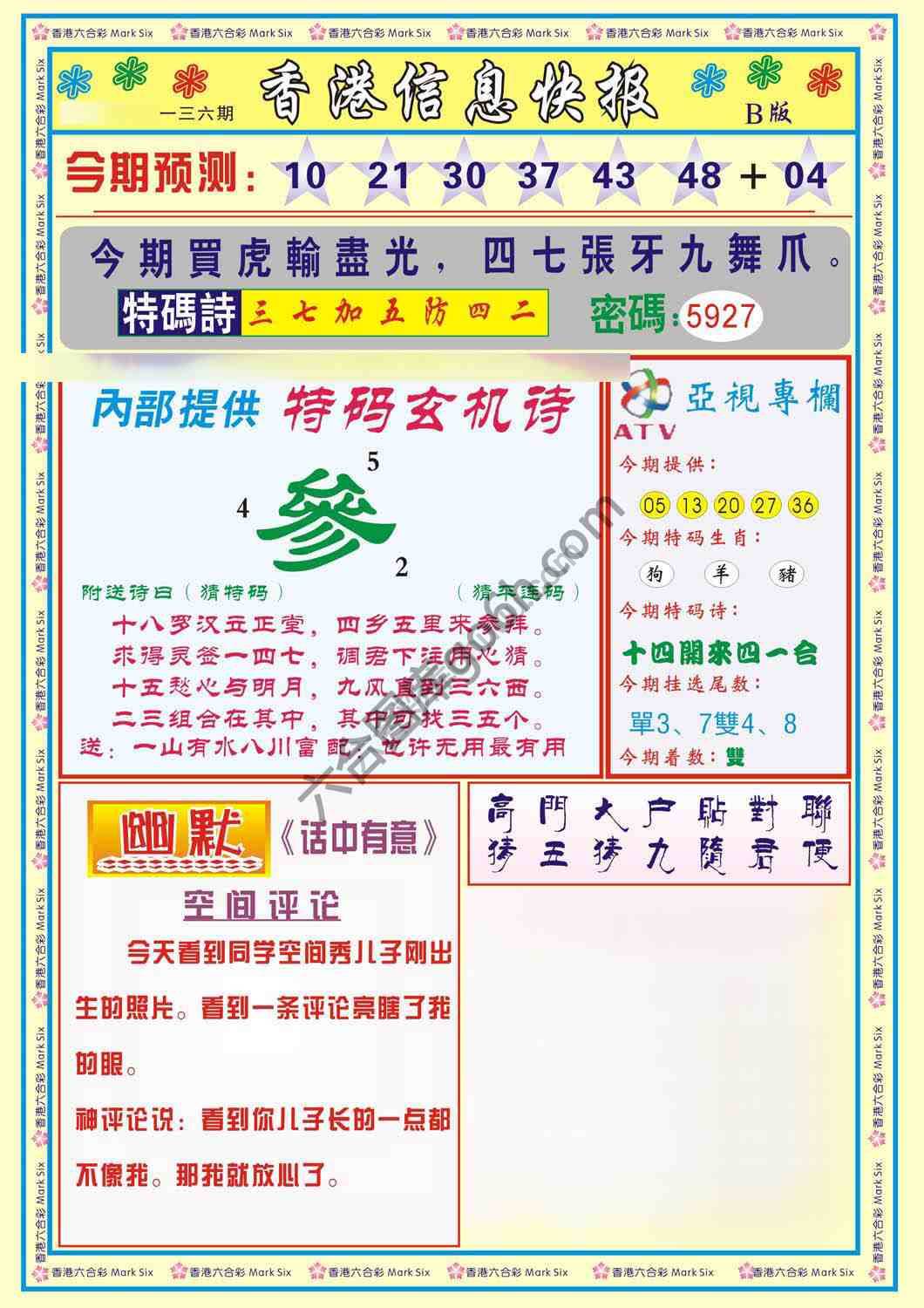 香港信息快报