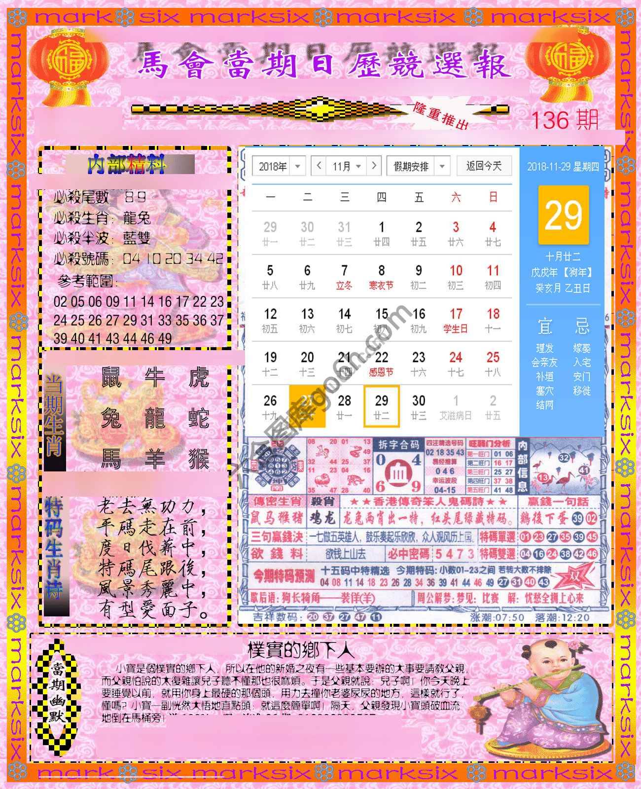 日历精选报
