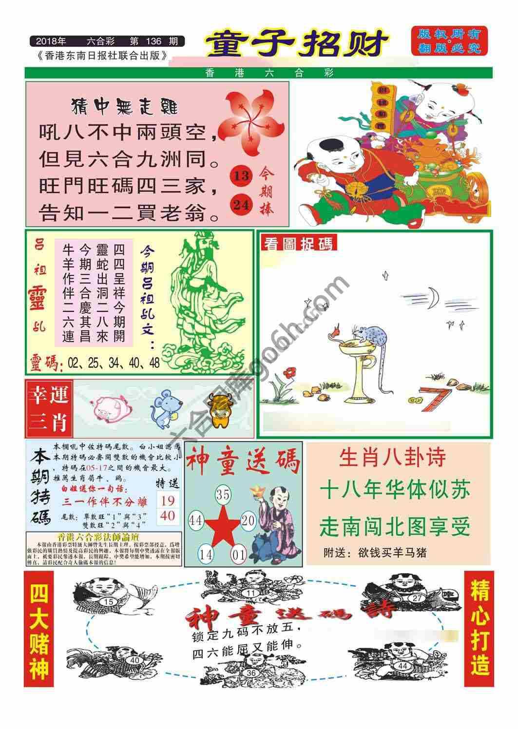 童子招财