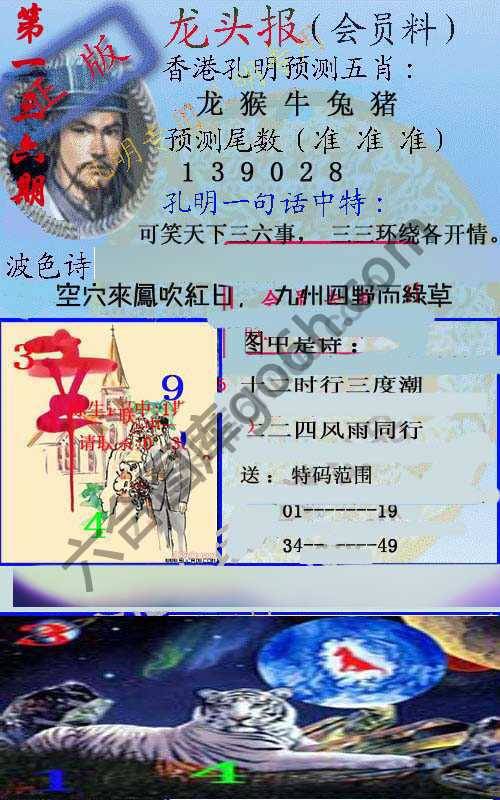 龙头报