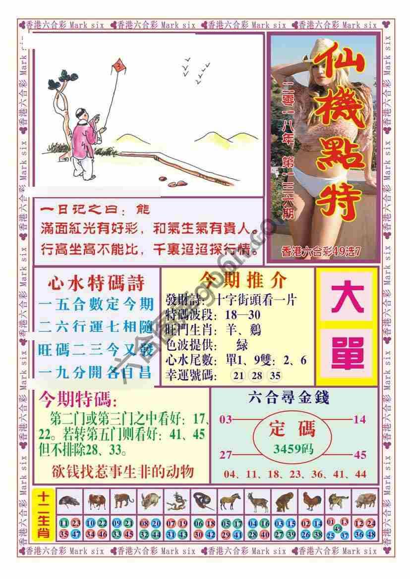 仙机点特